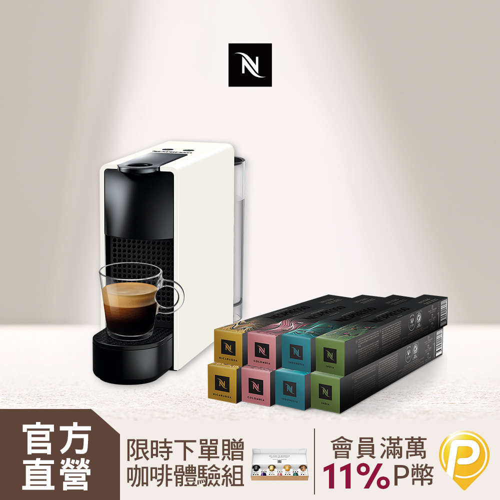 Nespresso 膠囊咖啡機 Essenza Mini & 單一產區臻選咖啡80顆組