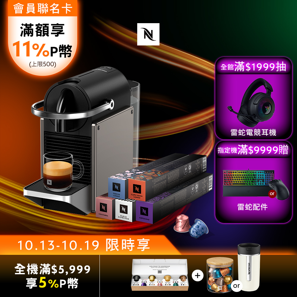 Nespresso 膠囊咖啡機Pixie - FindPrice 價格網