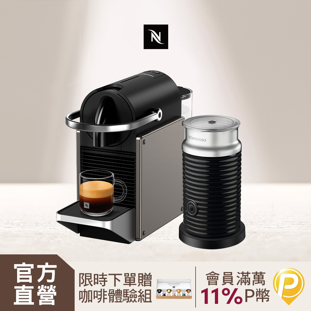 Nespresso Pixie 膠囊咖啡機 Aeroccino3 奶泡機組合 (可選色)
