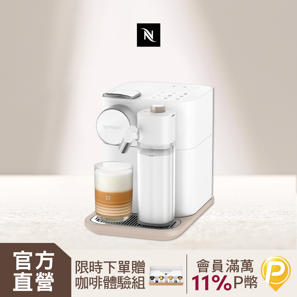 Nespresso 膠囊咖啡機 Gran Lattissima 清新白
