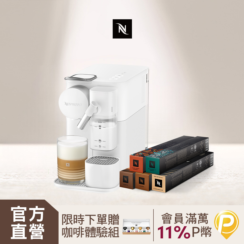 Nespresso 膠囊咖啡機 Lattissima One & 拿鐵盛宴咖啡50顆組