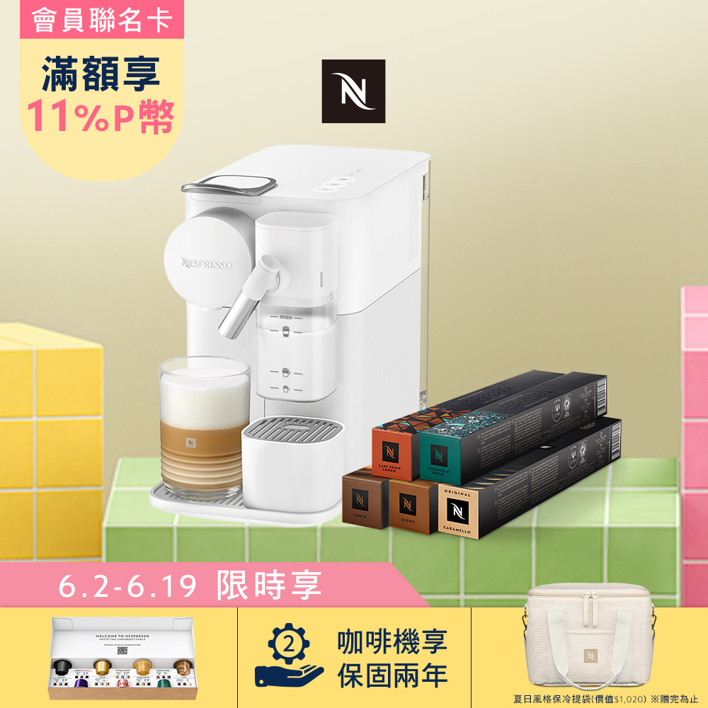Nespresso 膠囊咖啡機 Lattissima One & 拿鐵盛宴咖啡50顆組
