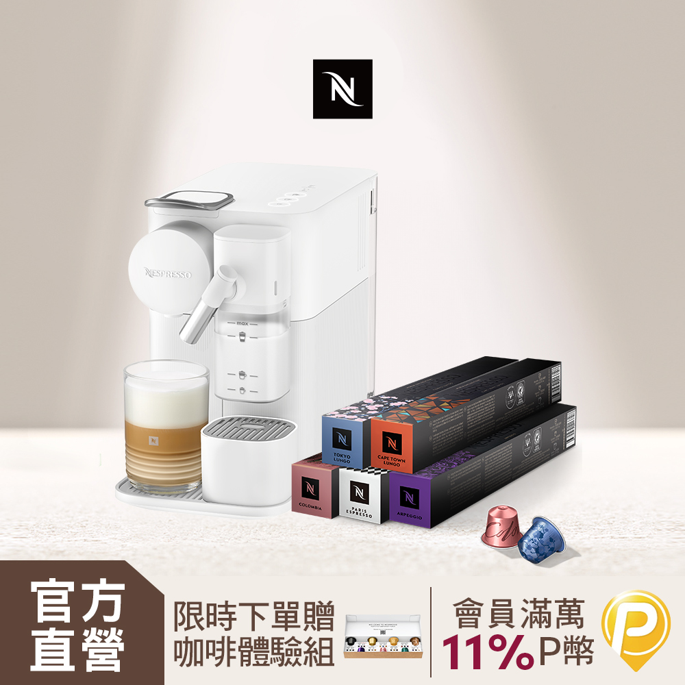 Nespresso 膠囊咖啡機Lattissima One & 訂製咖啡時光50顆組