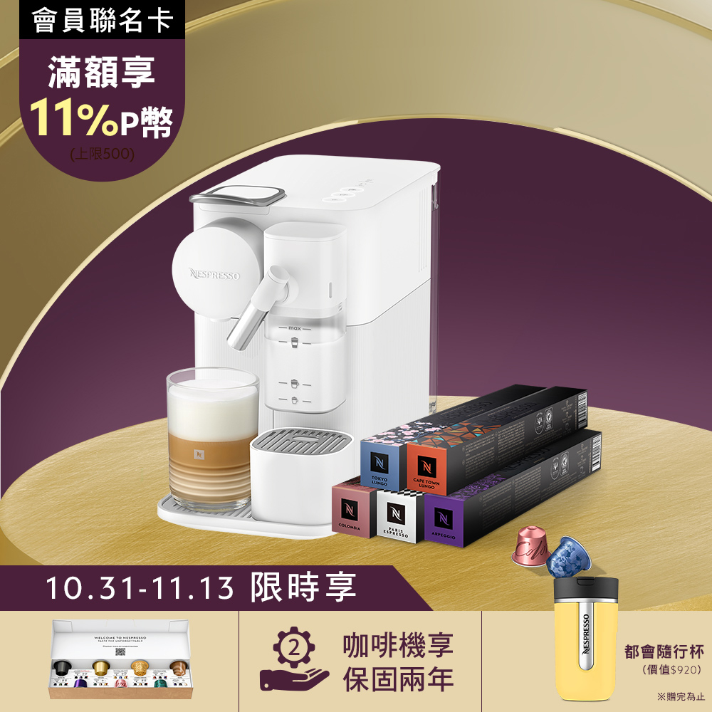 nespresso】 膠囊咖啡機lattissima one( 瑞士頂級咖啡品牌) - FindPrice 價格網2025年11月精選購物推薦