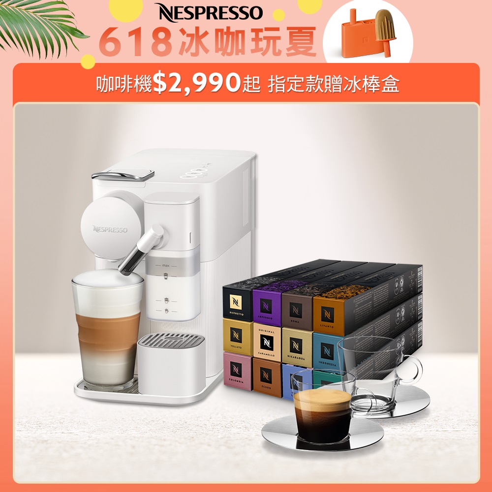 Nespresso 膠囊咖啡機 Lattissima One & 品味經典探索禮盒120顆