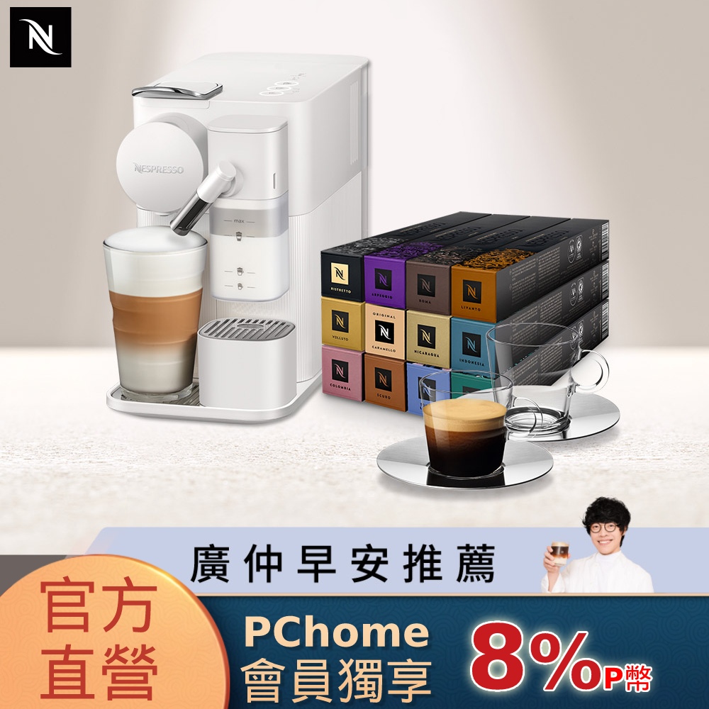 Nespresso 膠囊咖啡機 Lattissima One & 品味經典探索禮盒120顆