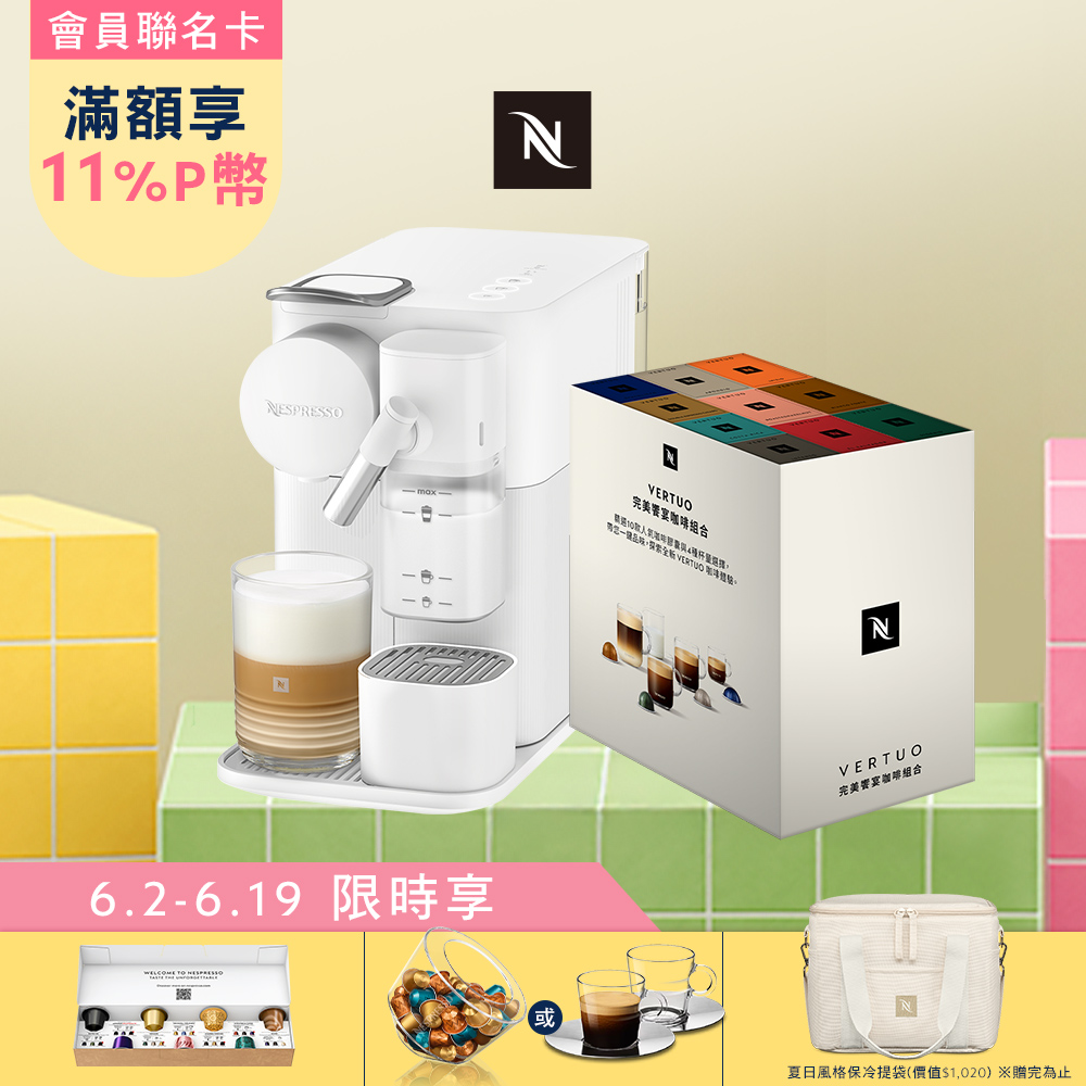 Nespresso 膠囊咖啡機 Lattissima One & 品味經典探索禮盒120顆