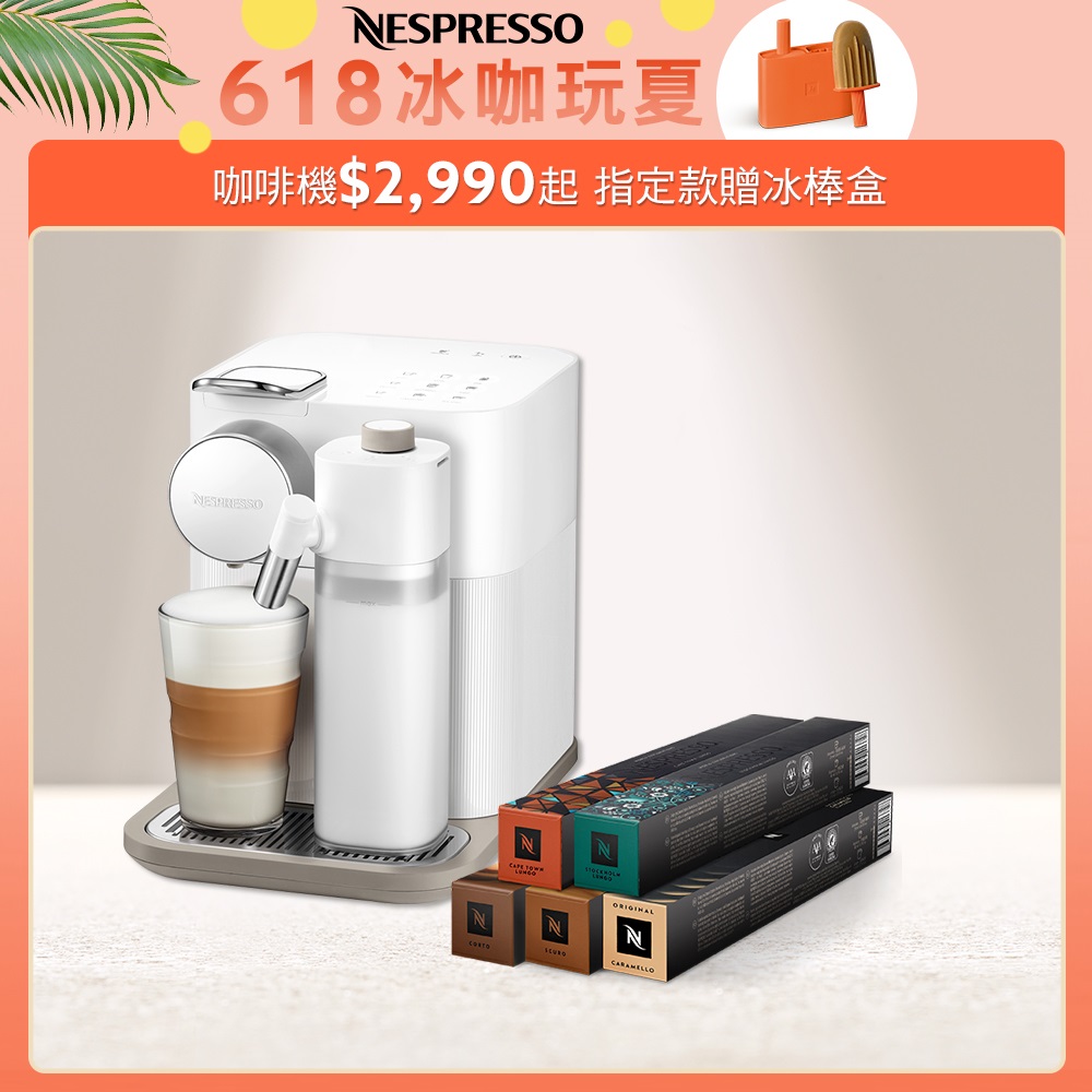 Nespresso 膠囊咖啡機 Gran Lattissima & 拿鐵盛宴咖啡50顆組