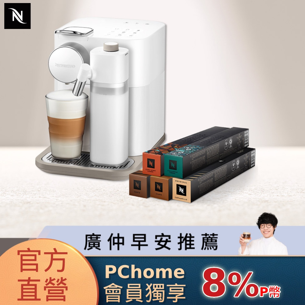 Nespresso 膠囊咖啡機 Gran Lattissima & 拿鐵盛宴咖啡50顆組