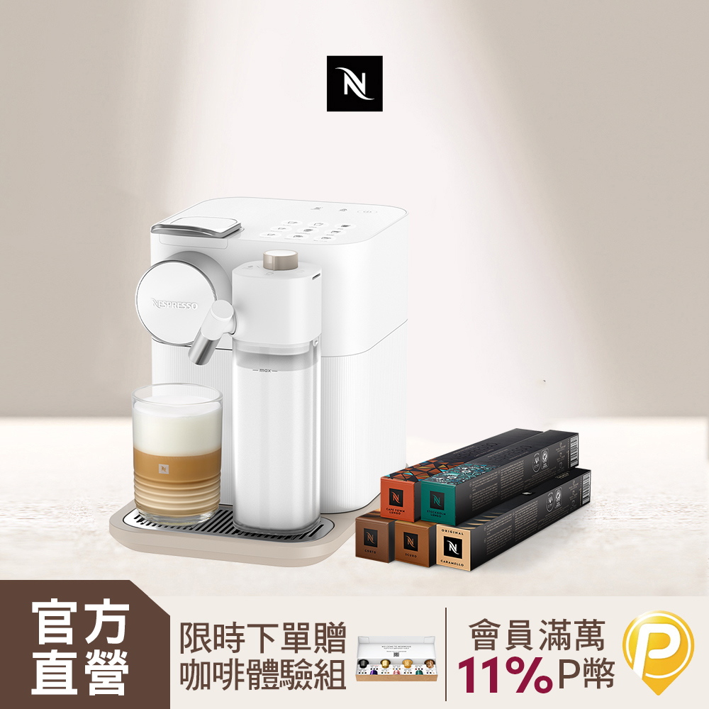 Nespresso 膠囊咖啡機 Gran Lattissima & 拿鐵盛宴咖啡50顆組