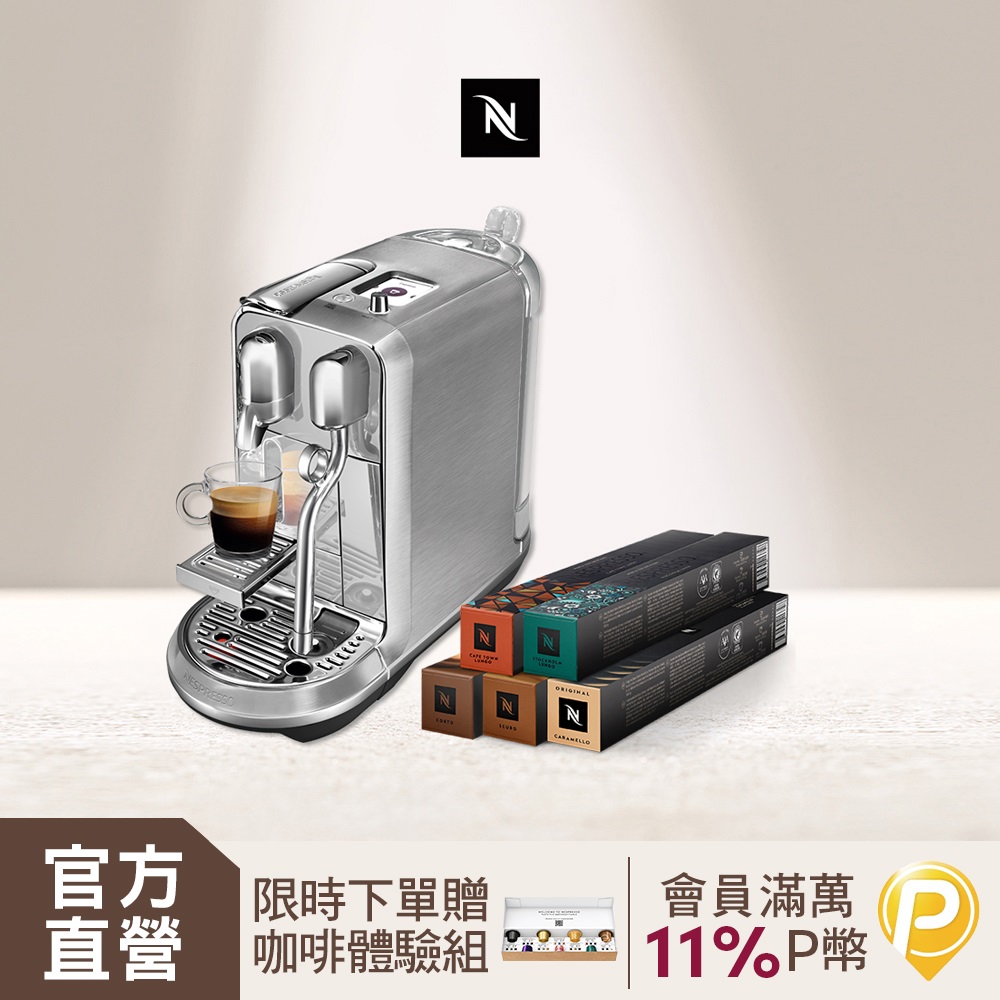 Nespresso 膠囊咖啡機 Creatista Plus & 拿鐵盛宴咖啡50顆組