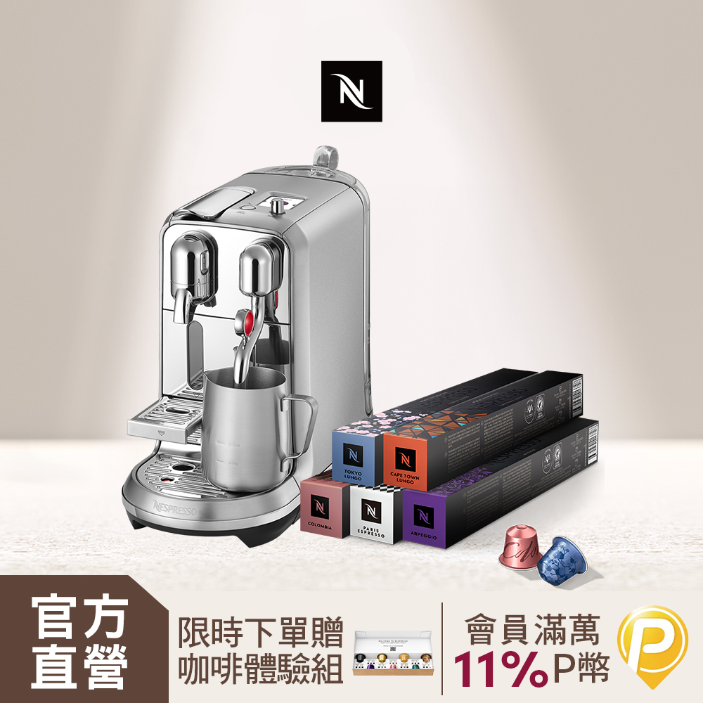 Nespresso 膠囊咖啡機Creatista Plus & 訂製咖啡時光50顆組