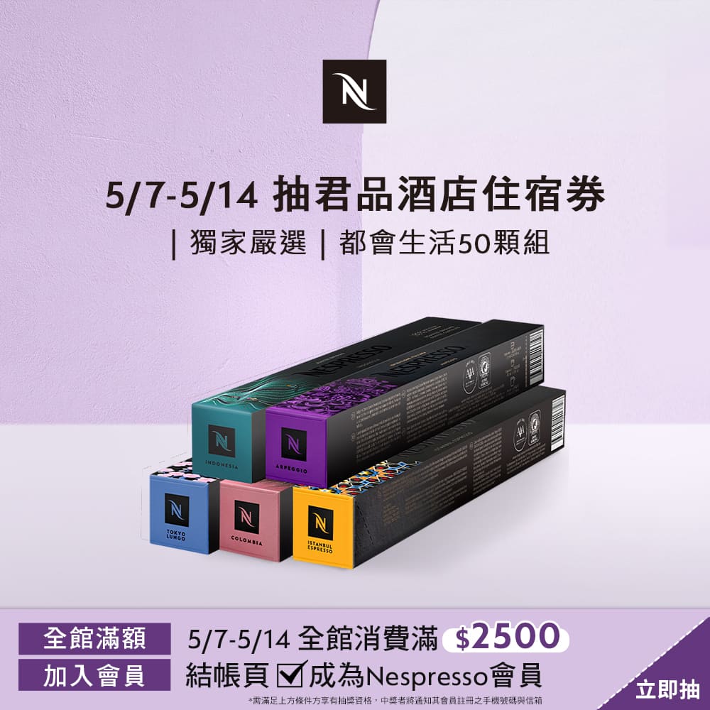 Nespresso 都會生活咖啡50顆組 (5條*10顆；僅適用於Nespresso膠囊咖啡機)