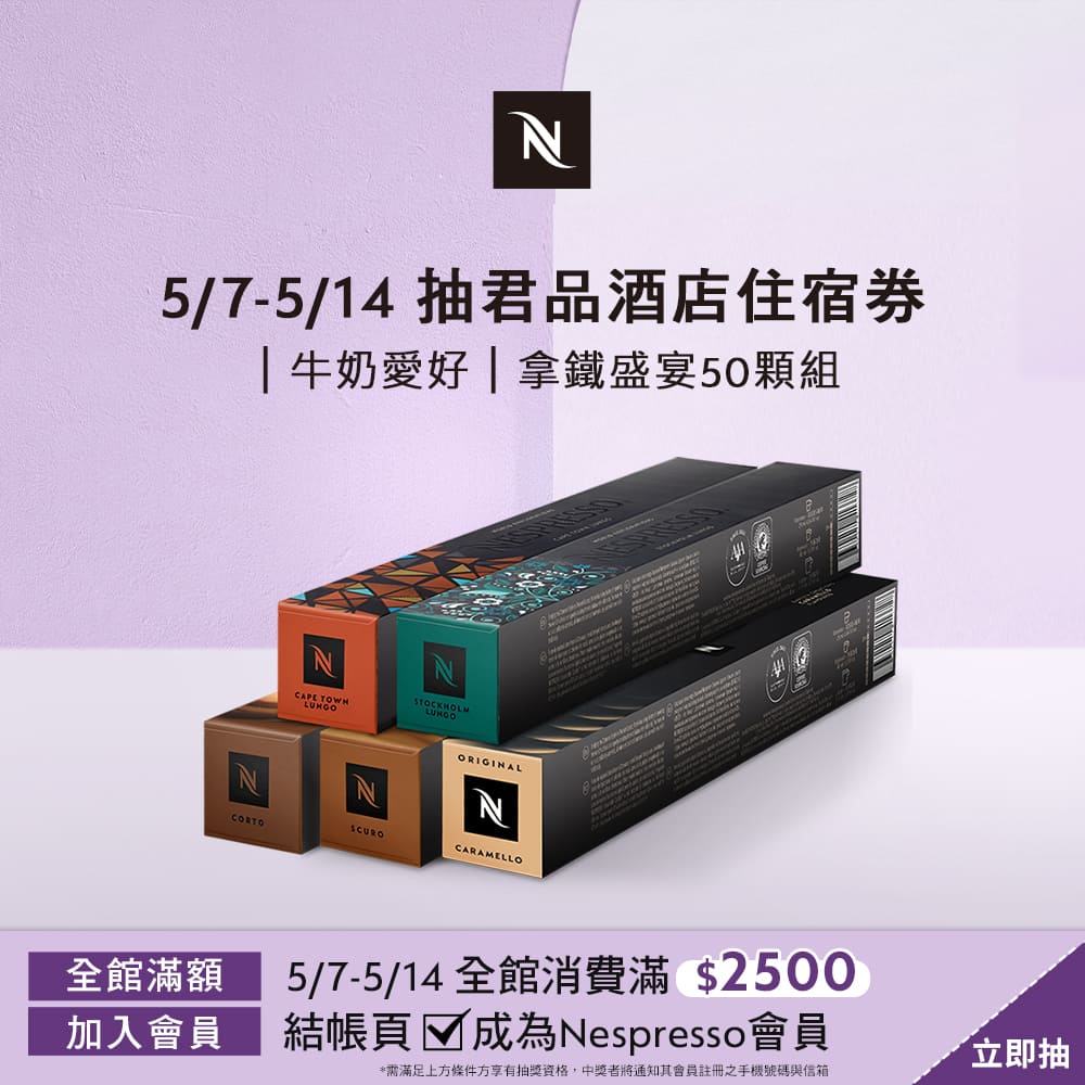 Nespresso 拿鐵盛宴咖啡50顆組 (5條*10顆；僅適用於Nespresso膠囊咖啡機)