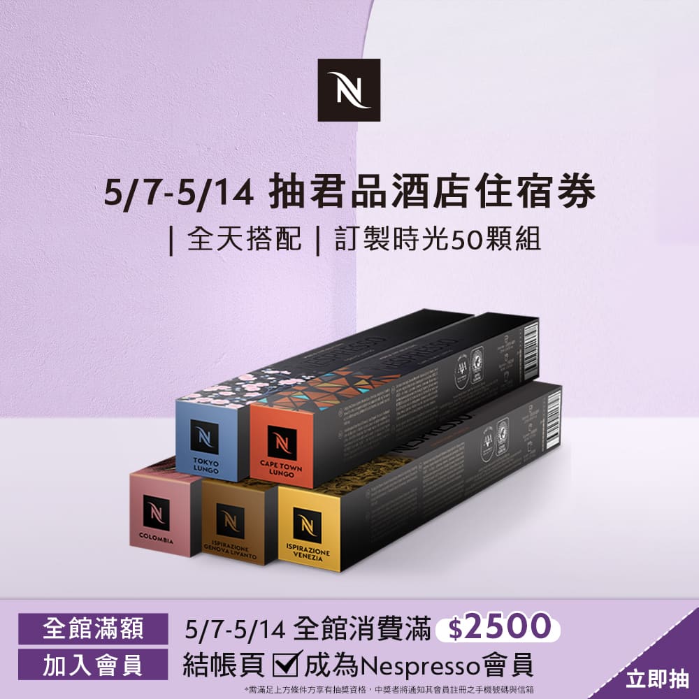 Nespresso 訂製咖啡時光50顆組 (5條*10顆；僅適用於Nespresso膠囊咖啡機)