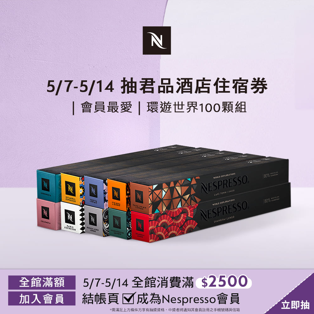 Nespresso 環遊世界咖啡館100顆組 (10條*10顆；僅適用於Nespresso 膠囊咖啡機)