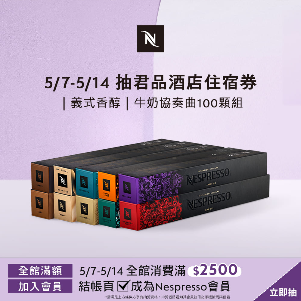 Nespresso 牛奶協奏曲100顆組 (10條*10顆；僅適用於Nespresso 膠囊咖啡機)