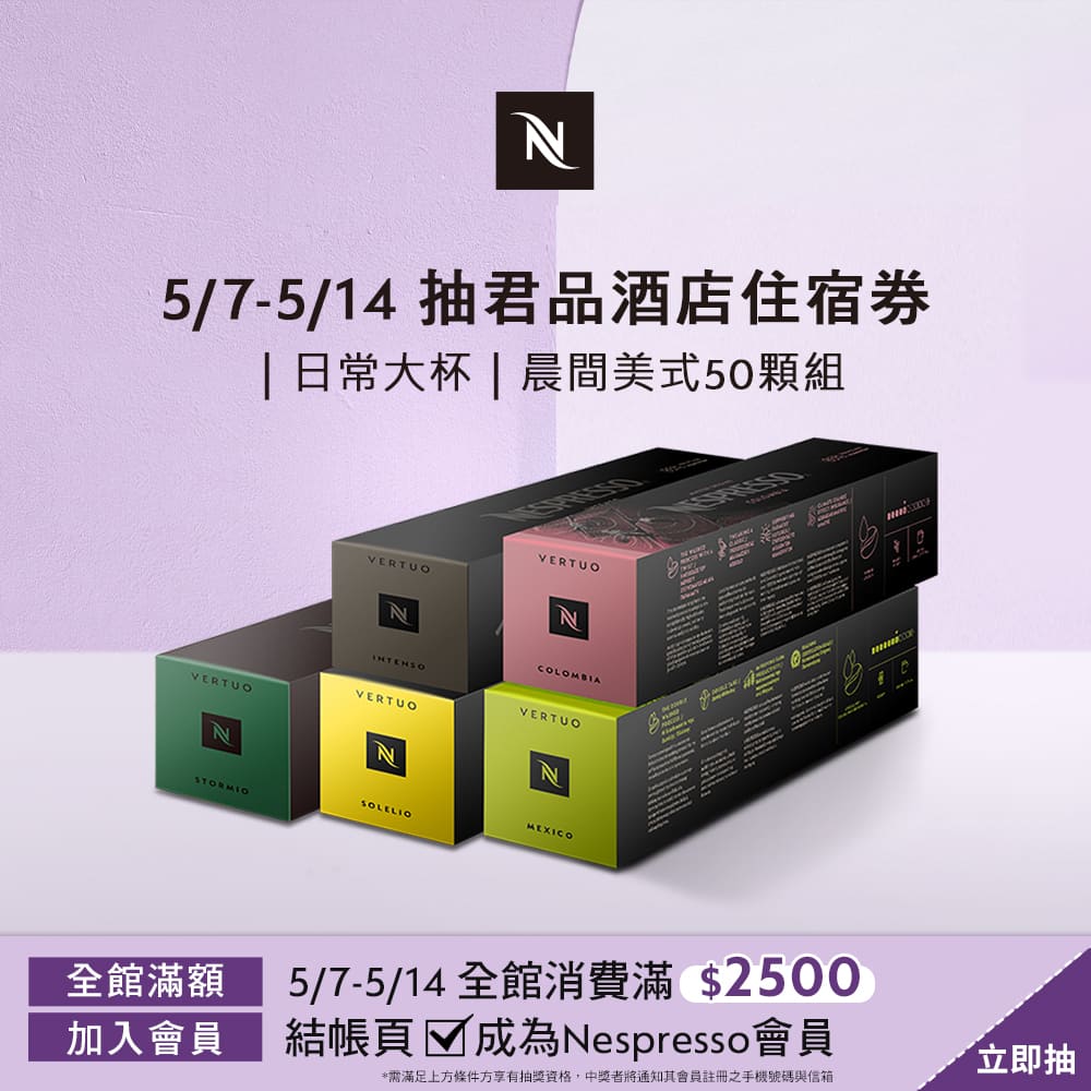 Nespresso Vertuo晨間美式咖啡50顆組 (5條/盒;僅適用於Nespresso Vertuo系列膠囊咖啡機)