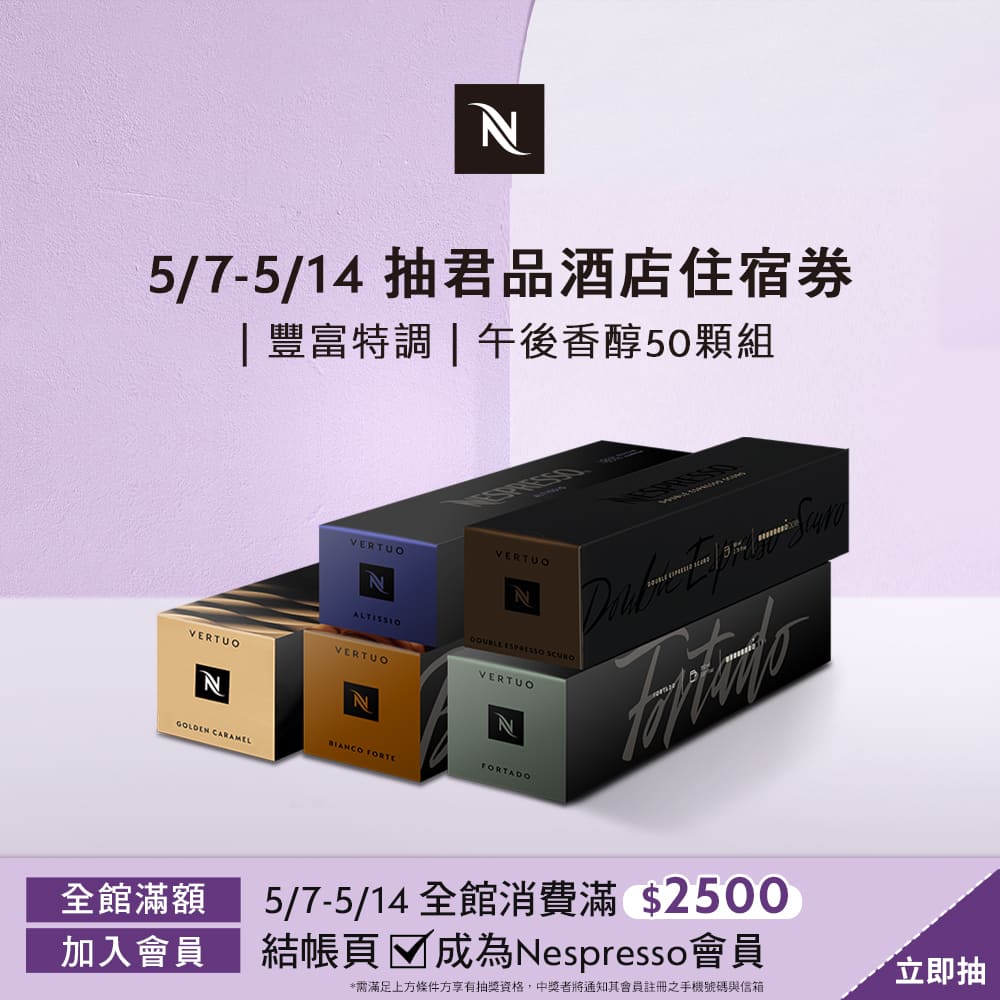 Nespresso Vertuo午後香醇咖啡50顆組 (5條/盒;僅適用於Nespresso Vertuo系列膠囊咖啡機)