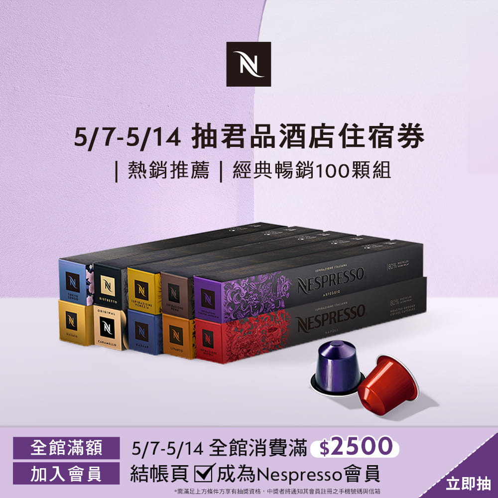 Nespresso 經典暢銷咖啡100顆組 (10條*10顆；僅適用於Nespresso 膠囊咖啡機)
