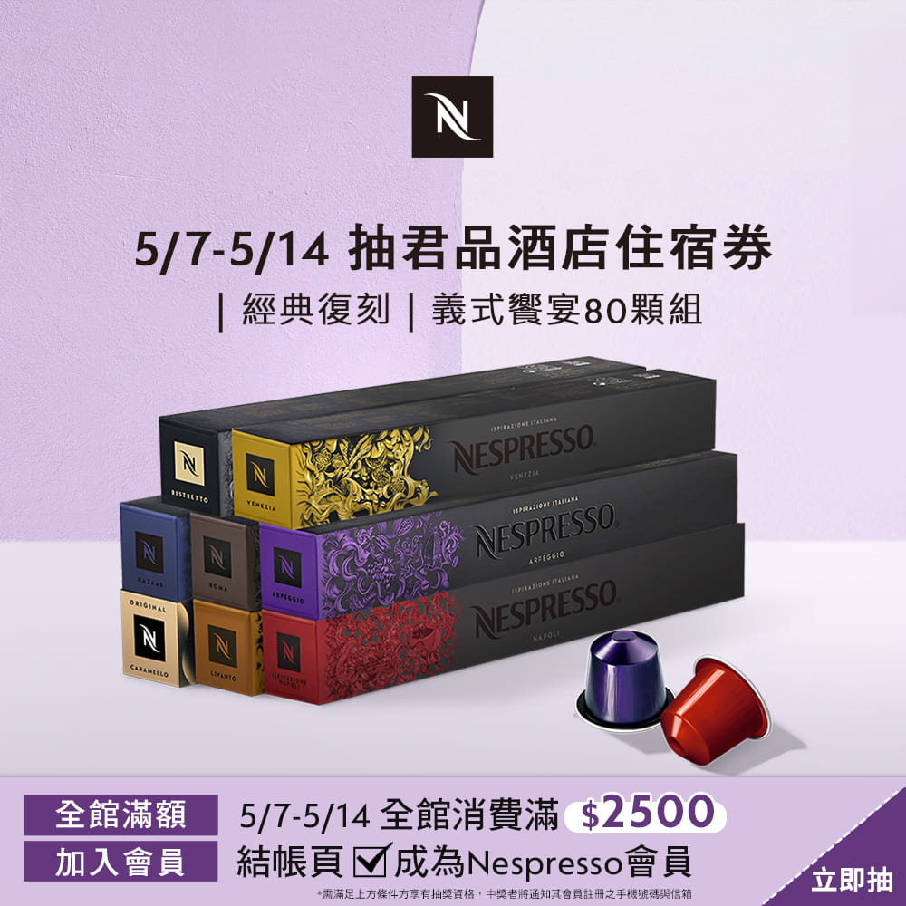 Nespresso 義式饗宴咖啡80顆組 (8條*10顆；僅適用於Nespresso 膠囊咖啡機)