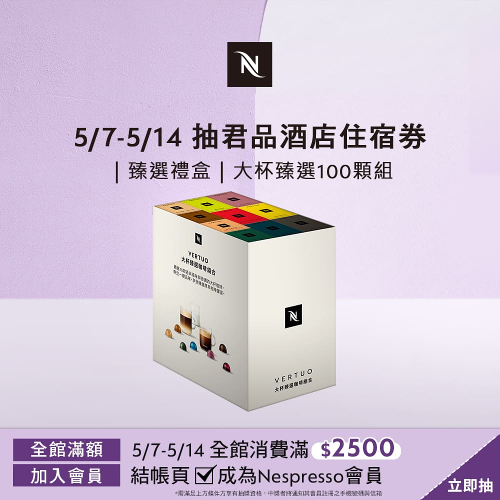 Nespresso Vertuo探索禮盒-大杯臻選100顆組 (10條/盒;僅適用於Nespresso Vertuo系列膠囊咖啡機)
