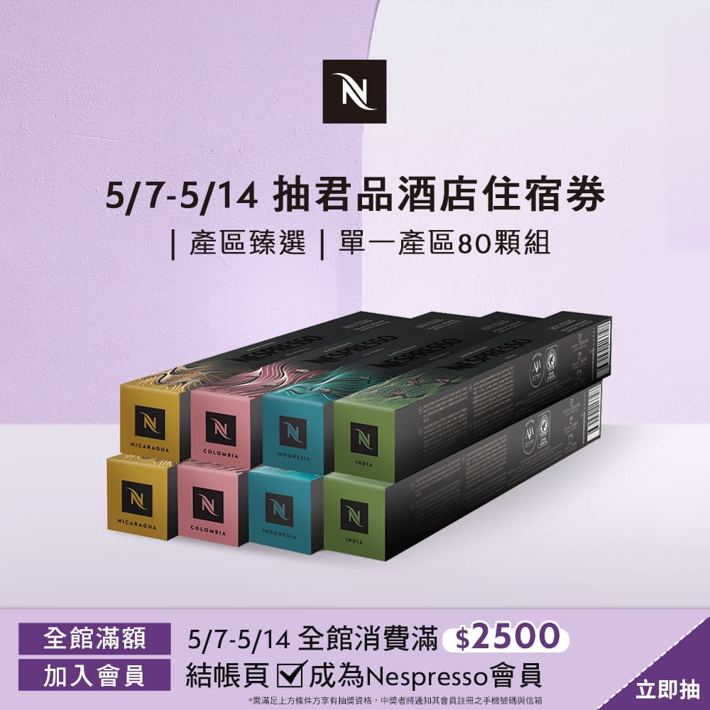 Nespresso 單一產區臻選咖啡80顆組 (8條*10顆；僅適用於Nespresso膠囊咖啡機)