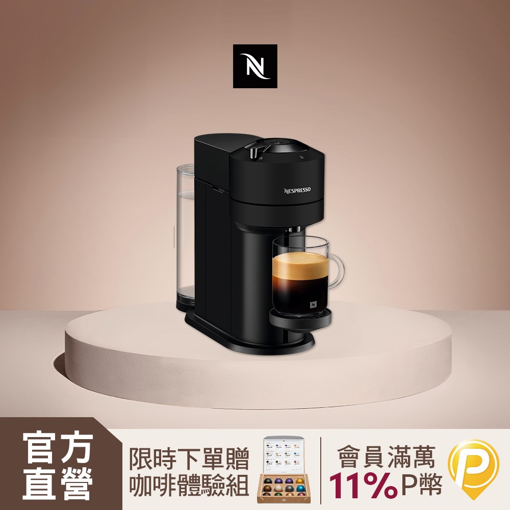 Nespresso 臻選厚萃 Vertuo Next 經典款 膠囊咖啡機
