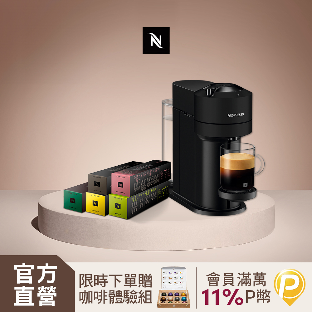 Nespresso 臻選厚萃 Vertuo Next 經典款 膠囊咖啡機 & 晨間美式咖啡50顆組