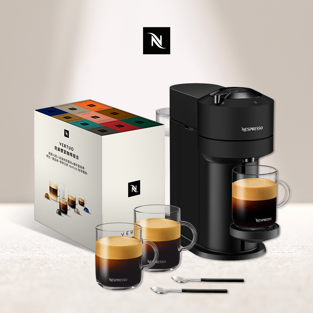Nespresso 臻選厚萃 Vertuo Next 經典款 膠囊咖啡機 & 完美饗宴100顆禮盒 (再贈品牌禮)