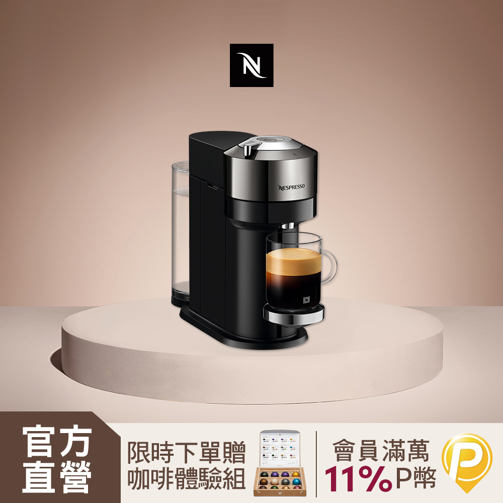 Nespresso 臻選厚萃 Vertuo Next 尊爵款 膠囊咖啡機
