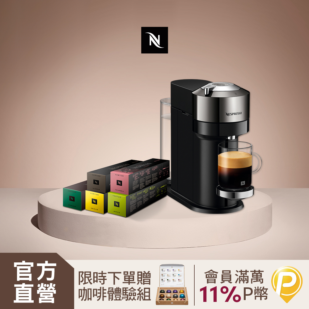 Nespresso 臻選厚萃 Vertuo Next 尊爵款 膠囊咖啡機 & 晨間美式咖啡50顆組