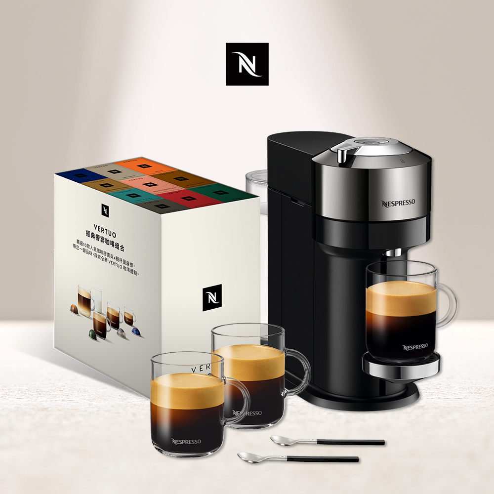 Nespresso 臻選厚萃 Vertuo Next 尊爵款 膠囊咖啡機 & 完美饗宴100顆禮盒(再贈品牌禮)