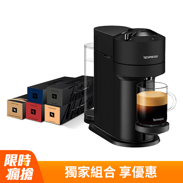 【獨家】Nespresso Vertuo Next經典款 膠囊咖啡機 & 萬象風采咖啡50顆組