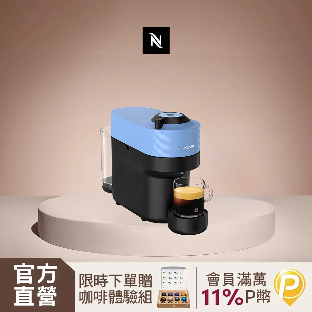 Nespresso 臻選厚萃 Vertuo POP 膠囊咖啡機