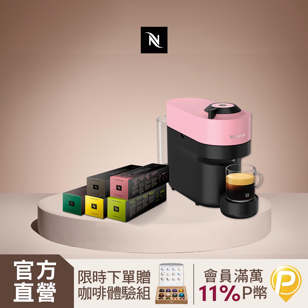 Nespresso 臻選厚萃 Vertuo POP 膠囊咖啡機 & 晨間美式咖啡50顆組