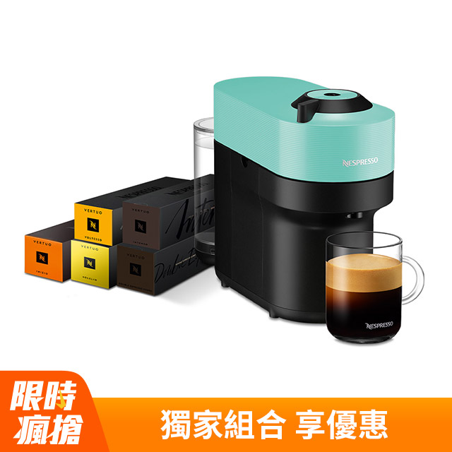 【獨家】Nespresso Vertuo POP膠囊咖啡機 & 都會風格咖啡50顆組