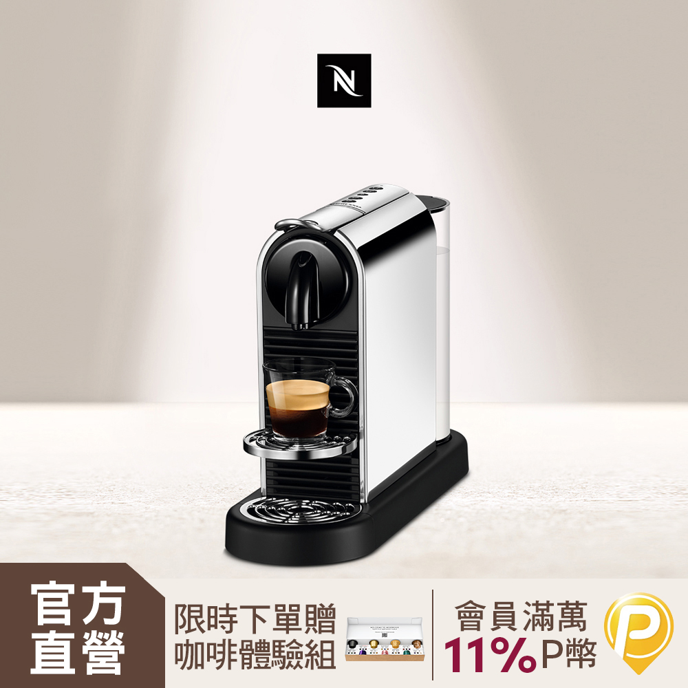 Nespresso 膠囊咖啡機 CitiZ Platinum