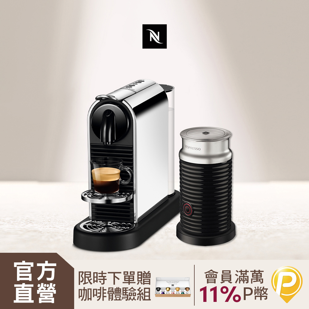 Nespresso 膠囊咖啡機 CitiZ Platinum Aeroccino3 奶泡機組合(奶泡機可選色)