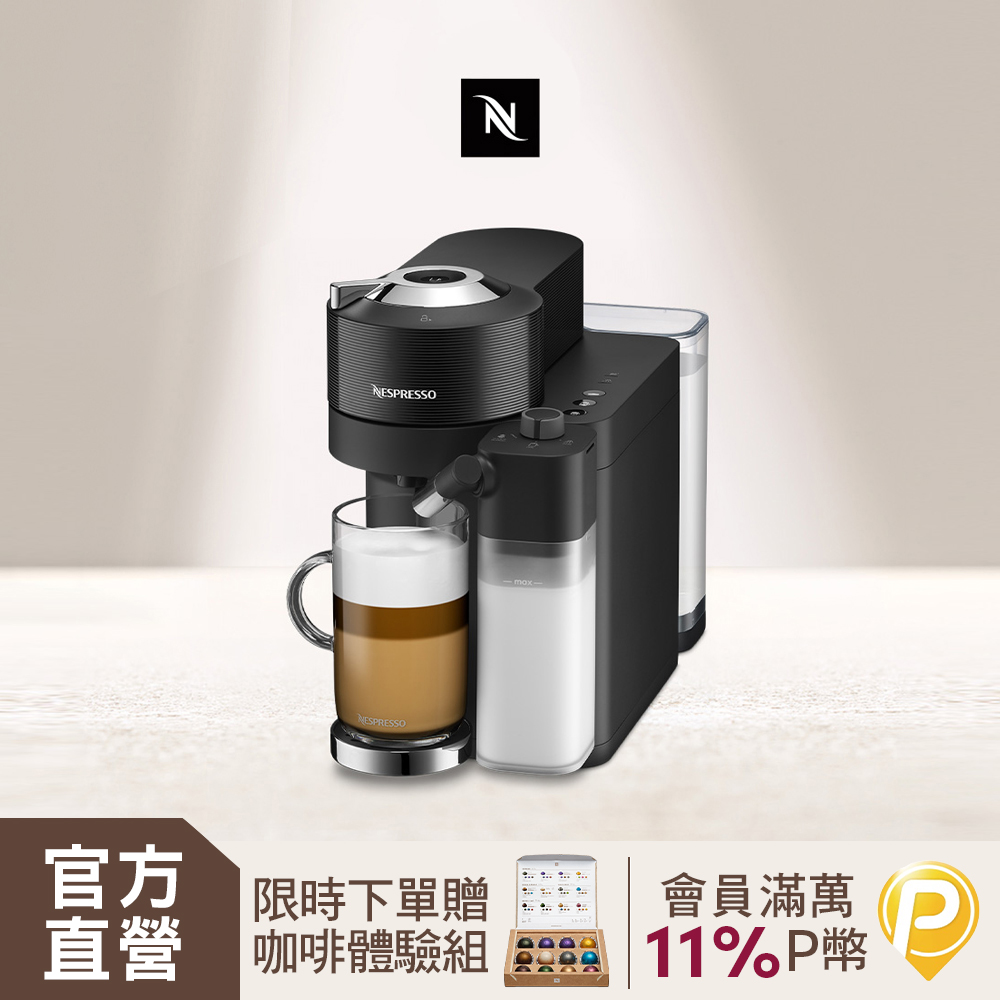 臻選厚萃Vertuo Lattissima 膠囊咖啡機