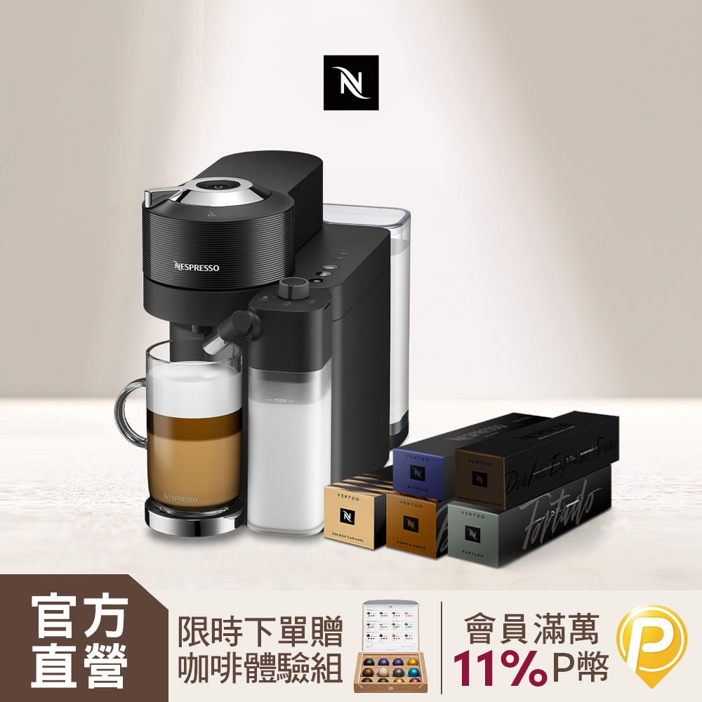 臻選厚萃Vertuo Lattissima 膠囊咖啡機 & 午後香醇咖啡50顆組