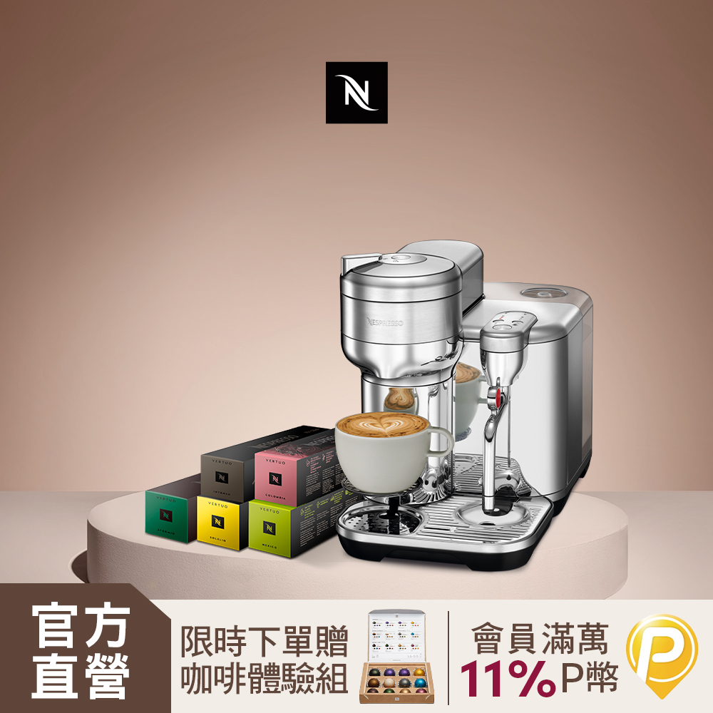 Nespresso 臻選厚萃Vertuo Creatista 膠囊咖啡機 & 晨間美式咖啡50顆組