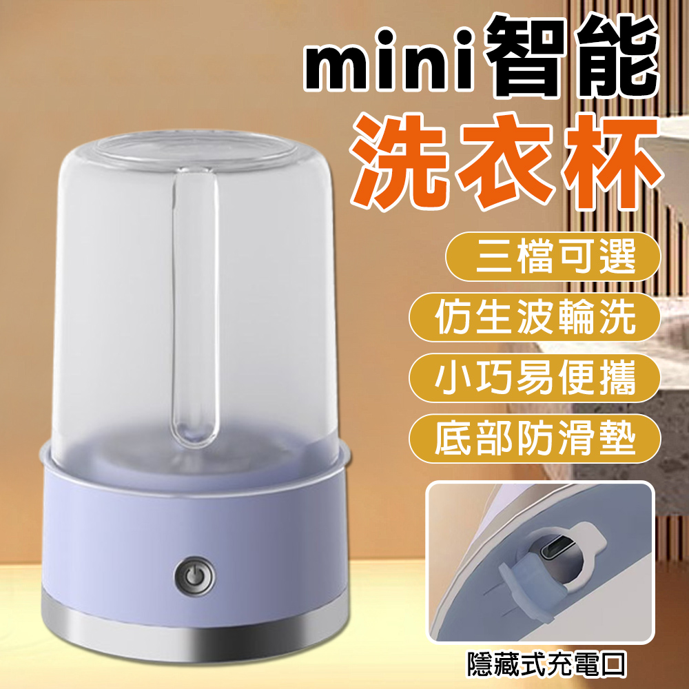 自動小洗衣機 USB充電洗衣杯 內褲機 襪子機 內衣機 洗護機 渦輪機 宿舍神器便捷充電式洗衣杯