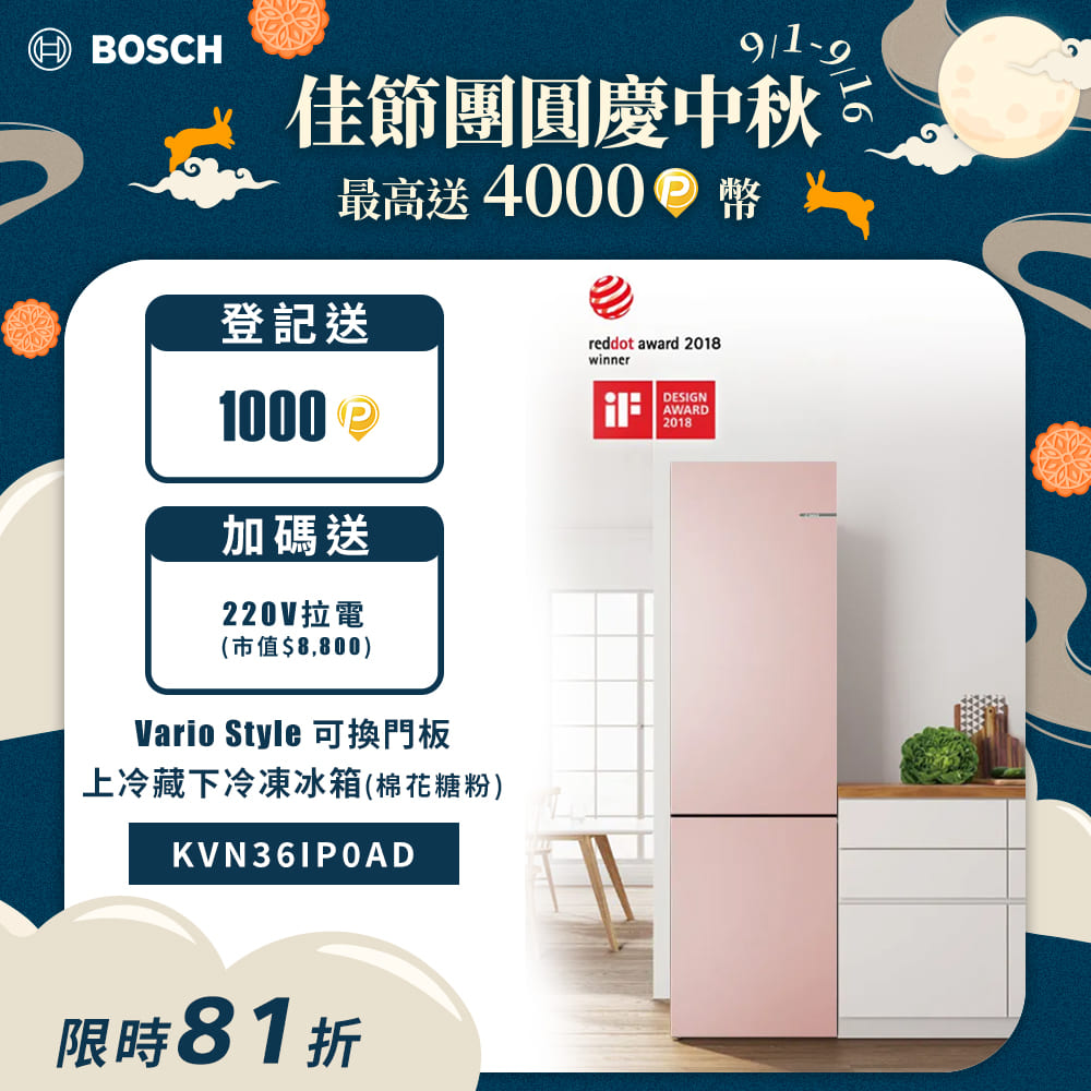 Bosch 獨立式可換門板無霜上冷藏下冷凍冰箱 Vario Style 棉花糖粉 220V