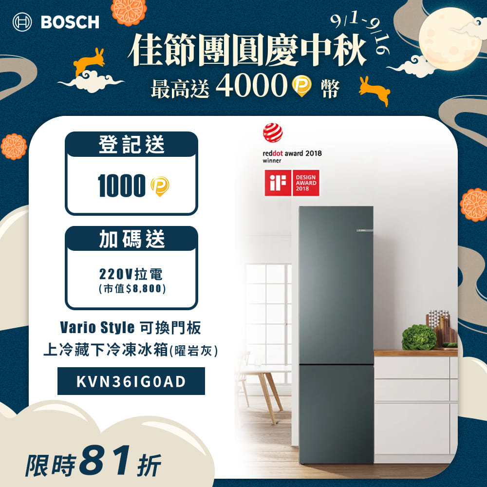 Bosch 獨立式可換門板無霜上冷藏下冷凍冰箱 Vario Style 曜岩灰 220V