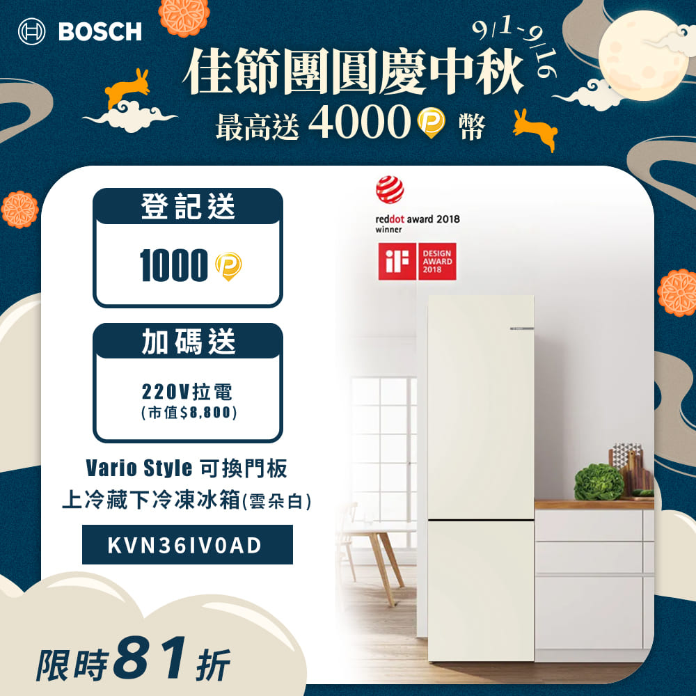 Bosch 獨立式可換門板無霜上冷藏下冷凍冰箱 Vario Style 雲朵白 220V