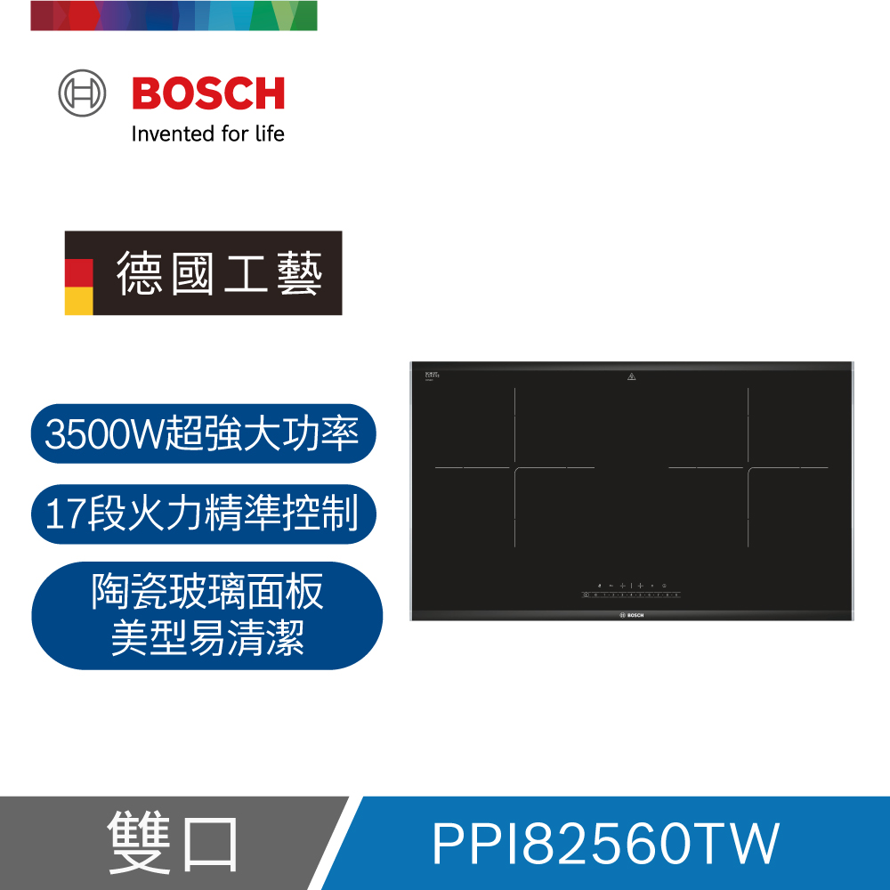 BOSCH博世 嵌入式 IH智慧雙口感應爐 PPI82560TW
