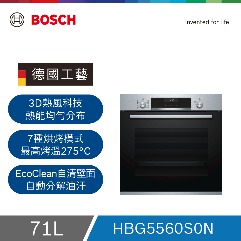 BOSCH 博世 6系列 71公升 嵌入式烤箱 經典銀(HBG5560S0N)