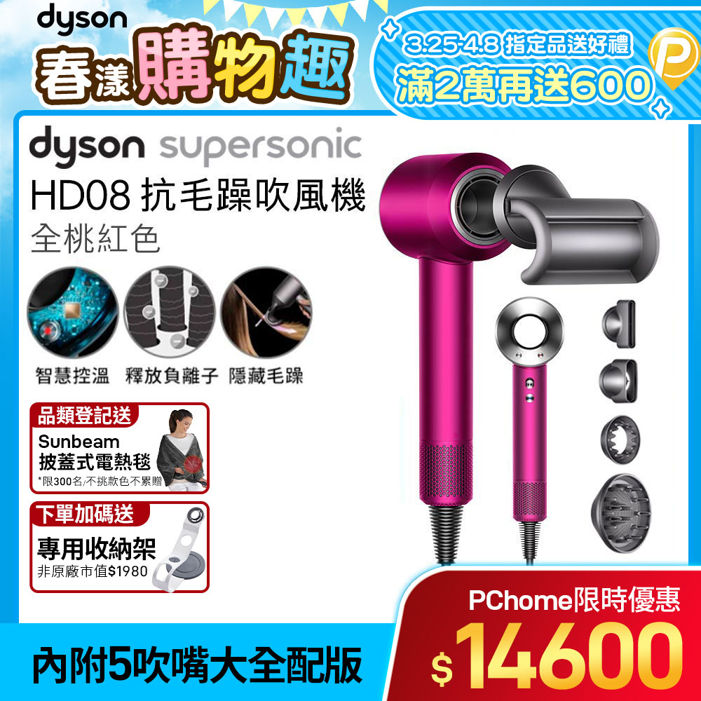 Dyson Supersonic 吹風機 HD08 全桃紅色