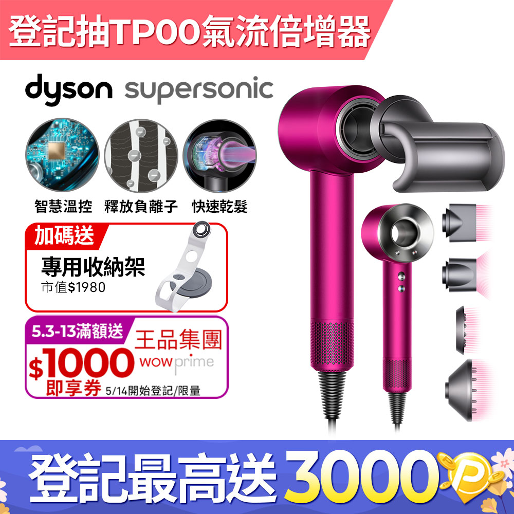 Dyson Supersonic 吹風機 HD08 全桃紅色